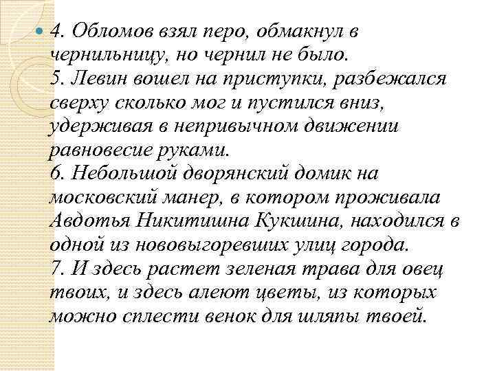 Обмакнуть в чернила. Обломов взял перо обмакнул в чернильницу но чернил не. Обломов взял перо обмакнул в чернильницу но чернил не было гдз. Чернильница Обломова. Обмакнуть перо.