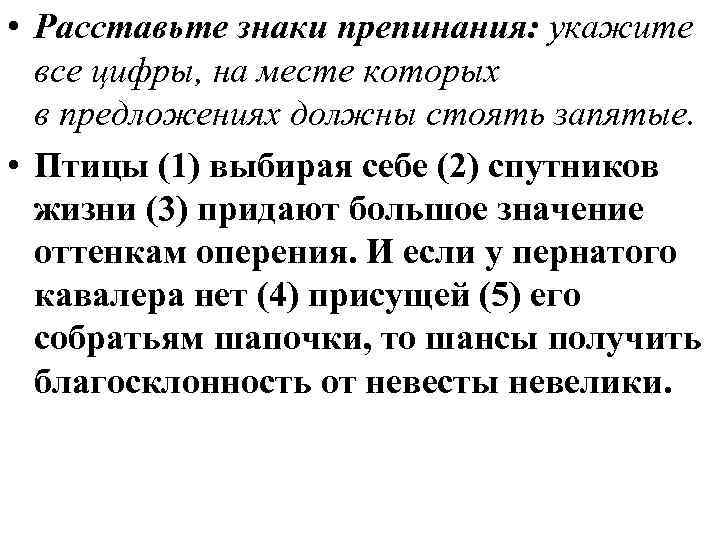  • Расставьте знаки препинания: укажите все цифры, на месте которых в предложениях должны