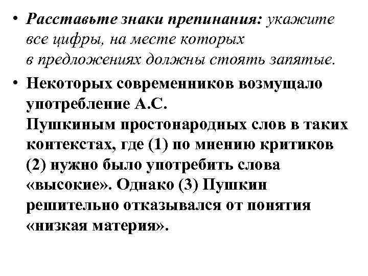  • Расставьте знаки препинания: укажите все цифры, на месте которых в предложениях должны