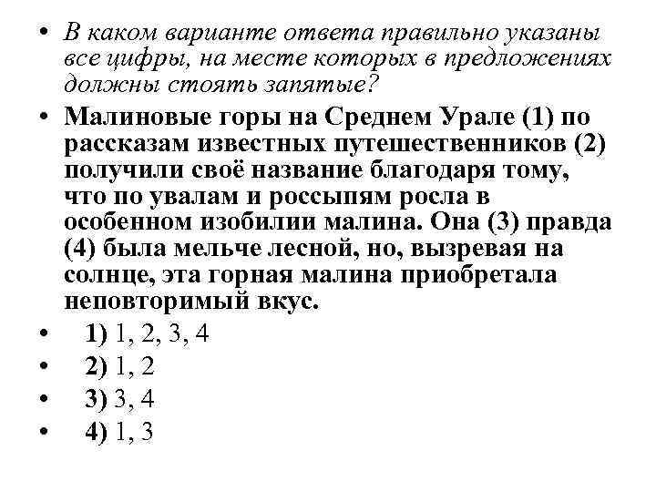  • В каком варианте ответа правильно указаны все цифры, на месте которых в