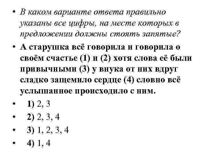  • В каком варианте ответа правильно указаны все цифры, на месте которых в