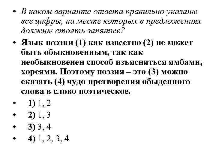  • В каком варианте ответа правильно указаны все цифры, на месте которых в