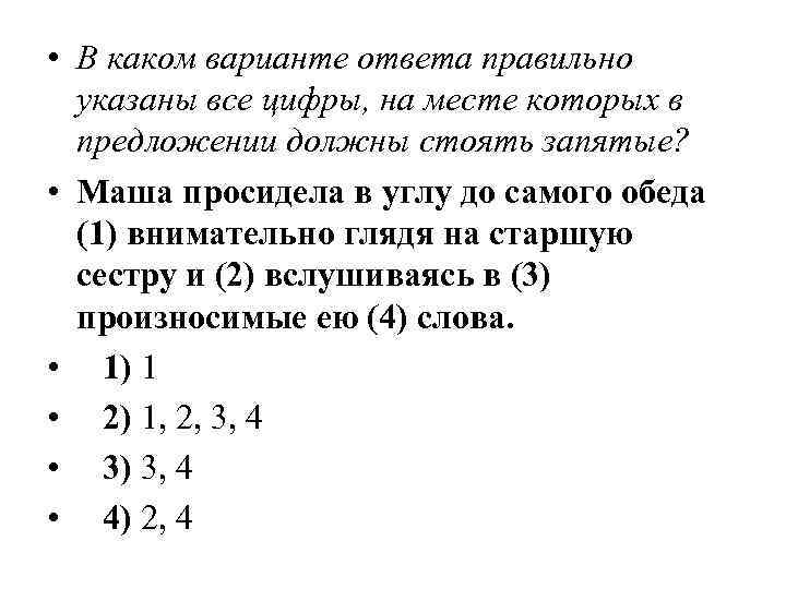  • В каком варианте ответа правильно указаны все цифры, на месте которых в