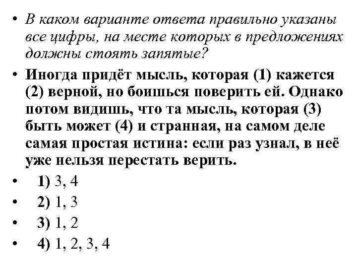  • В каком варианте ответа правильно указаны все цифры, на месте которых в