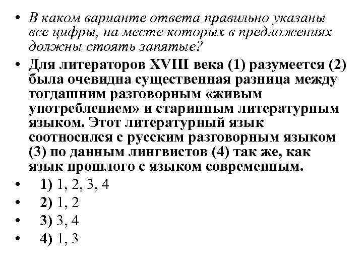  • В каком варианте ответа правильно указаны все цифры, на месте которых в