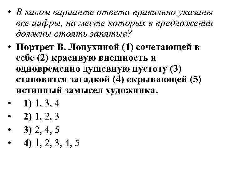  • В каком варианте ответа правильно указаны все цифры, на месте которых в