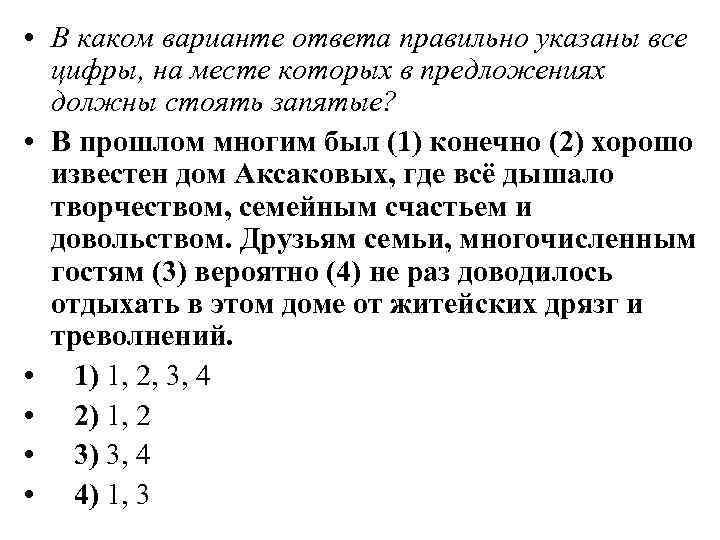  • В каком варианте ответа правильно указаны все цифры, на месте которых в