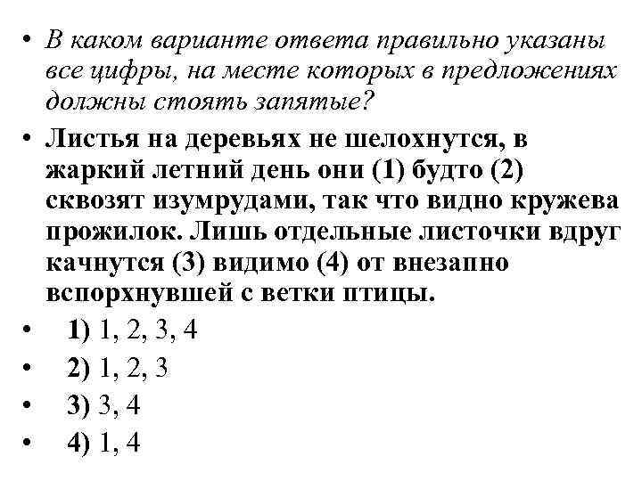  • В каком варианте ответа правильно указаны все цифры, на месте которых в