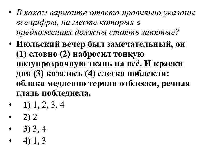  • В каком варианте ответа правильно указаны все цифры, на месте которых в