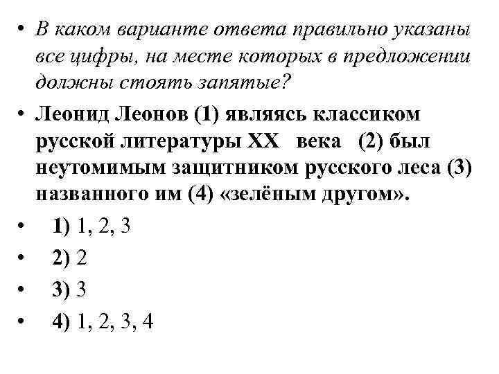  • В каком варианте ответа правильно указаны все цифры, на месте которых в