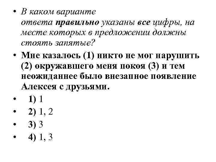  • В каком варианте ответа правильно указаны все цифры, на месте которых в