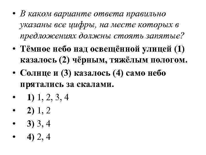  • В каком варианте ответа правильно указаны все цифры, на месте которых в