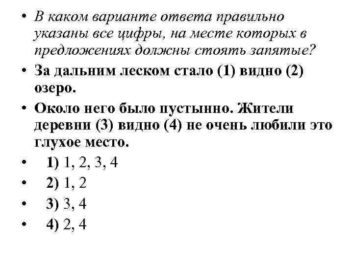  • В каком варианте ответа правильно указаны все цифры, на месте которых в