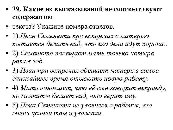 Определите какие утверждения соответствуют содержанию текста