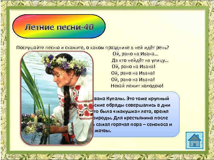 1 летняя песня. Летние песни. Летниние песни. Песни про лето. "Летняя песня".