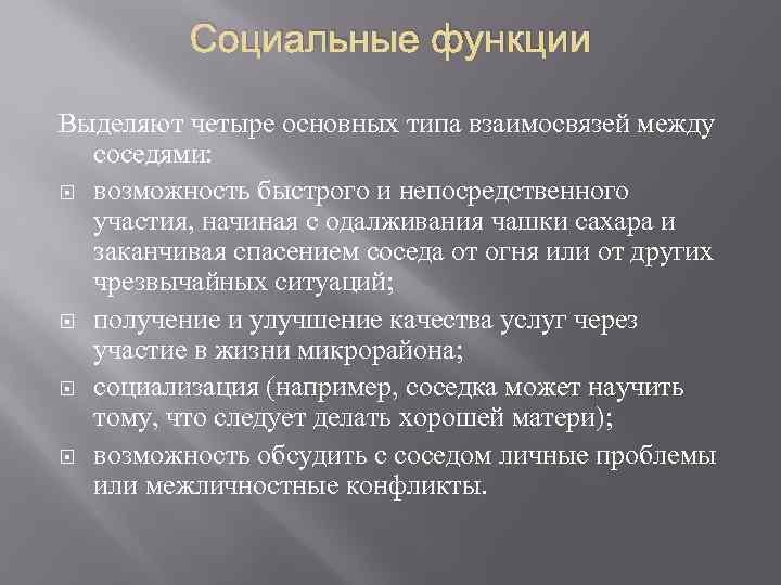 Выделите функции