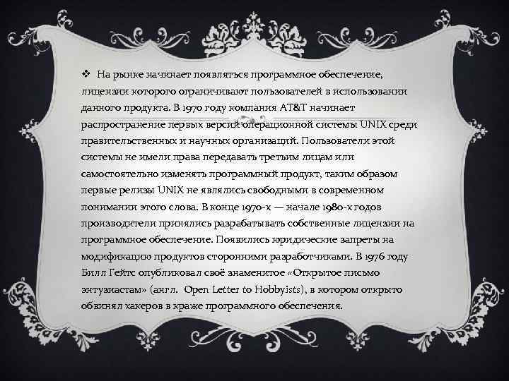 v На рынке начинает появляться программное обеспечение, лицензии которого ограничивают пользователей в использовании данного