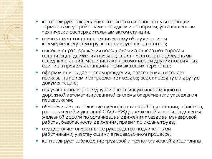 Порядок закрепления железнодорожного подвижного состава. Закрепление состава. Правила закрепления подвижного состава. Закрепление состава на станции. Закрепление подвижного состава на путях.