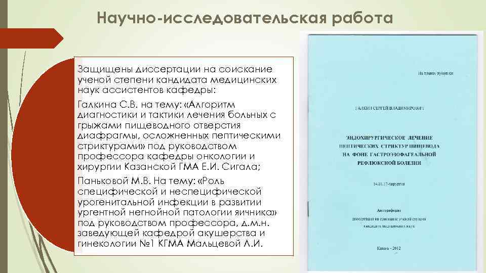 Диссертация на соискание степени кандидата наук