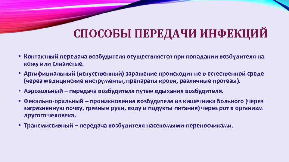 Передача возбудителя возможно