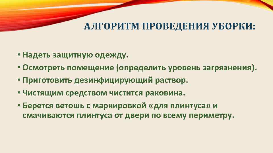 Проведение генеральной уборки процедурного кабинета