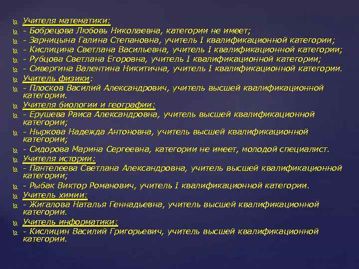  Учителя математики: - Бобрецова Любовь Николаевна, категории не имеет; - Зарницына Галина Степановна,
