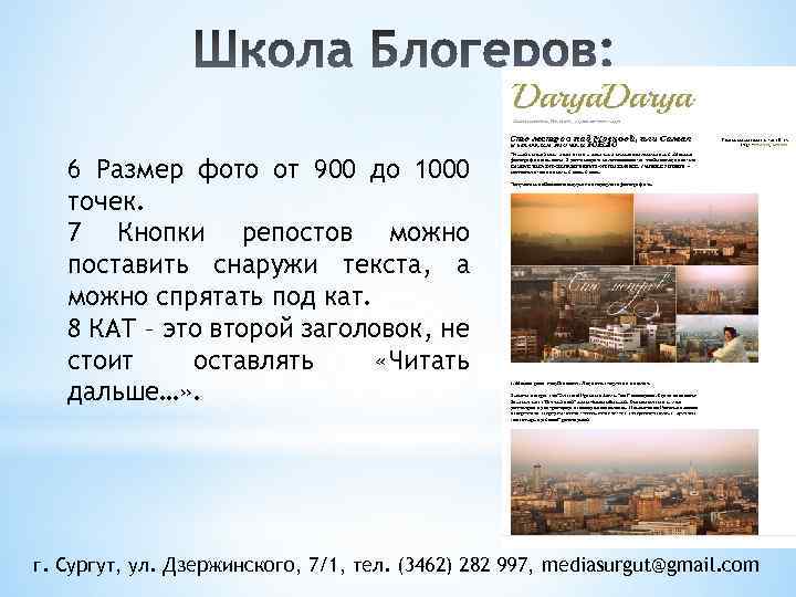 6 Размер фото от 900 до 1000 точек. 7 Кнопки репостов можно поставить снаружи