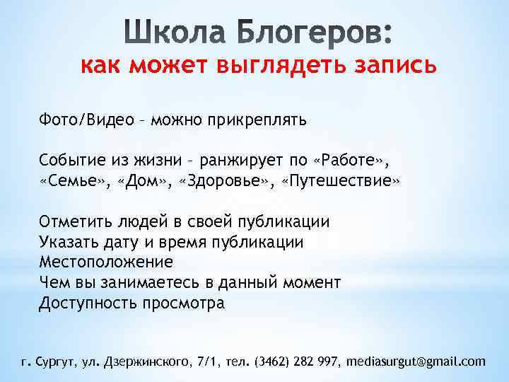 как может выглядеть запись Фото/Видео – можно прикреплять Событие из жизни – ранжирует по