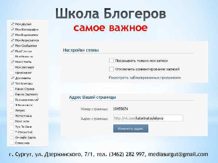 самое важное ? г. Сургут, ул. Дзержинского, 7/1, тел. (3462) 282 997, mediasurgut@gmail. com