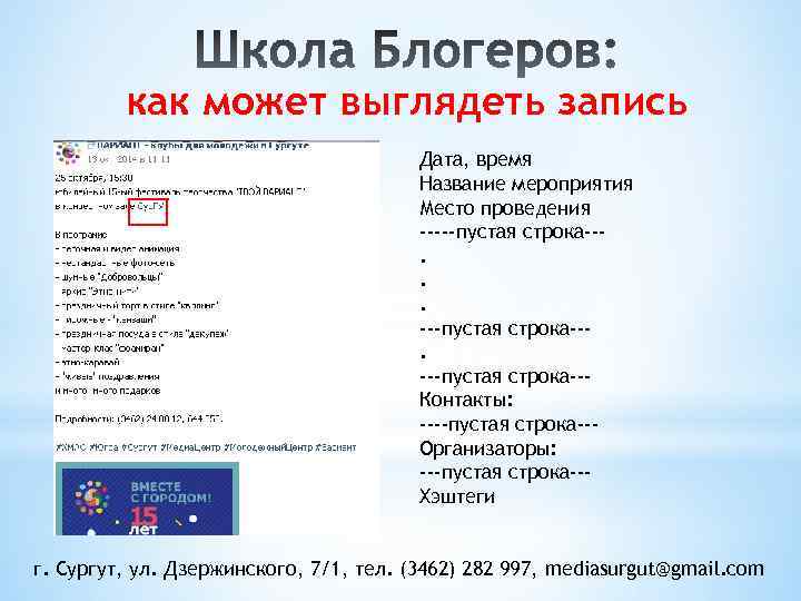 как может выглядеть запись Дата, время Название мероприятия Место проведения -----пустая строка--. . .