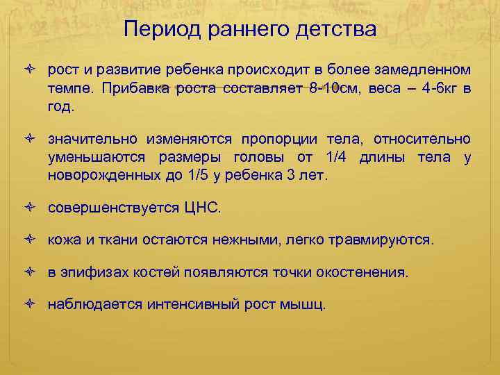 Периоды детства. Период раннего детства. Периодизация периода раннего детства. Раннее детство Возраст. Критерии раннего детства.