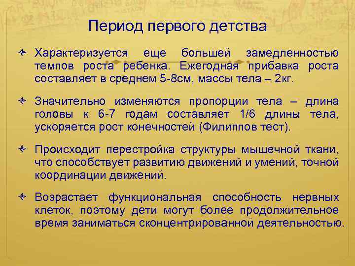 Дайте характеристику первых. Период первого детства. Первое детство характеристика. Характеристика периодов детства. Особенности периода первого детства.