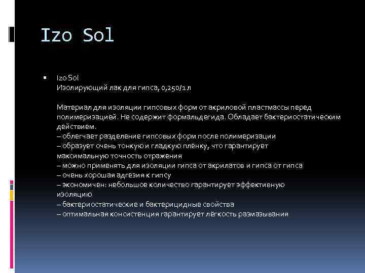 Izo Sol Изолирующий лак для гипса, 0, 250/1 л Материал для изоляции гипсовых форм