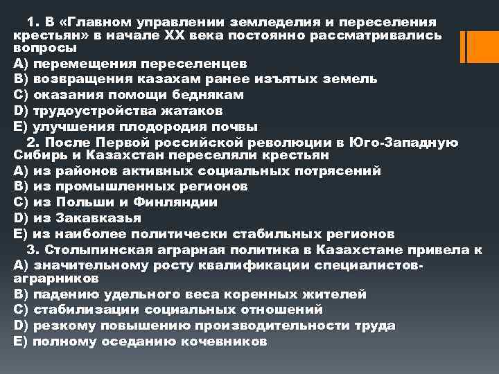 1. В «Главном управлении земледелия и переселения крестьян» в начале XX века постоянно рассматривались