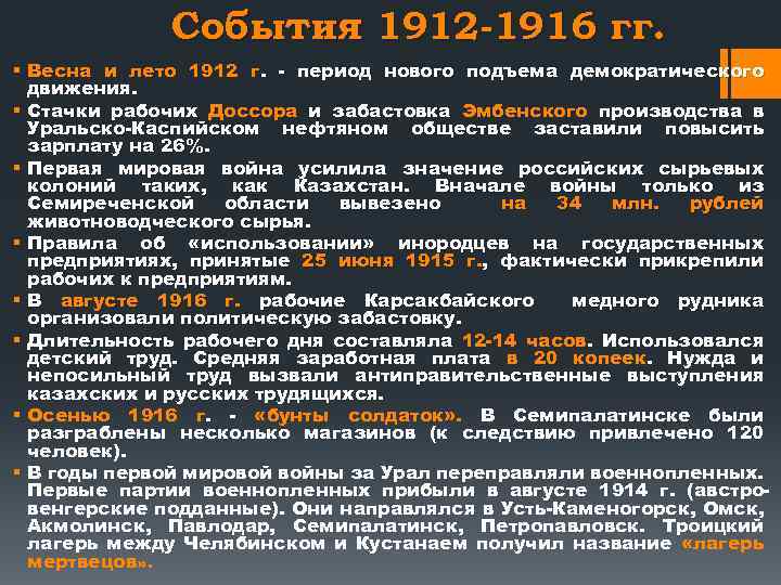 Подъем демократического движения. 1916 Событие.