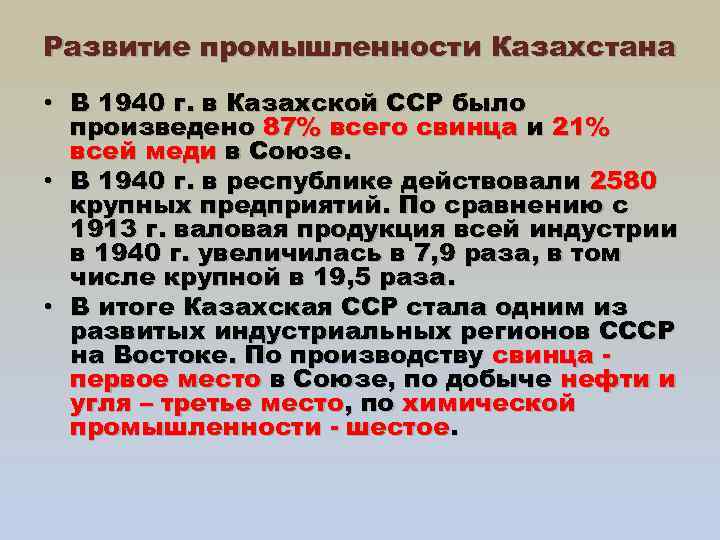 Население казахстана ссср. Экономика казахской ССР. Развитие промышленности в СССР. Промышленность КАЗССР.