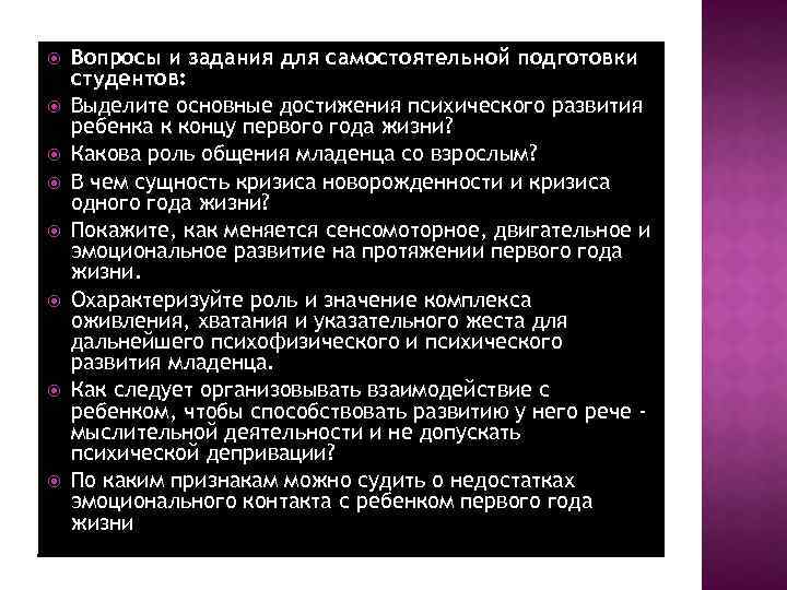  Вопросы и задания для самостоятельной подготовки студентов: Выделите основные достижения психического развития ребенка