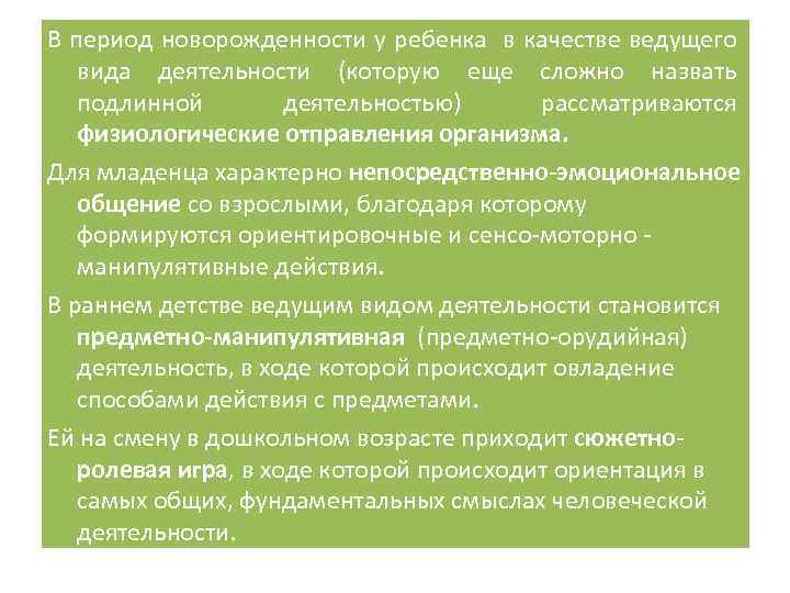 Новообразования периода новорожденности. Новорожденность ведущий вид деятельности. Период новорожденности, социальная ситуация и деятельность. Ведущий Тип деятельности новорожденности. Новорожденность ведущая деятельность.