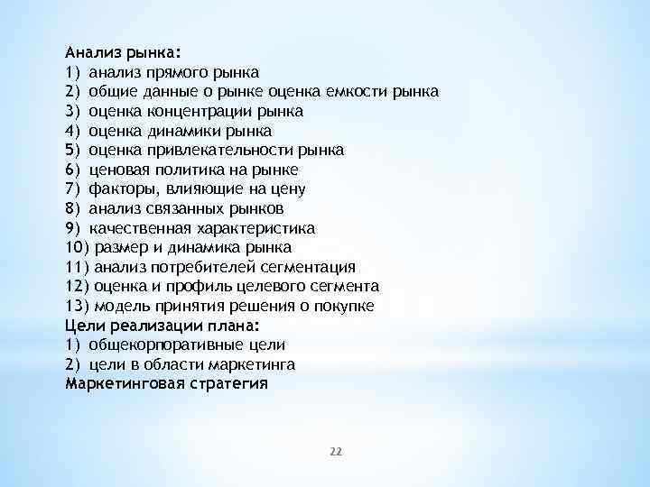 Анализ рынка: 1) анализ прямого рынка 2) общие данные о рынке оценка емкости рынка