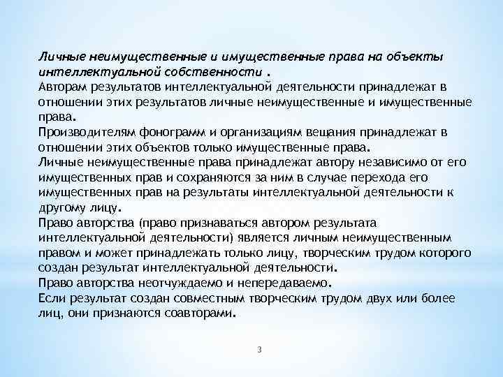 Личные неимущественные права автора изобретения полезной модели промышленного образца