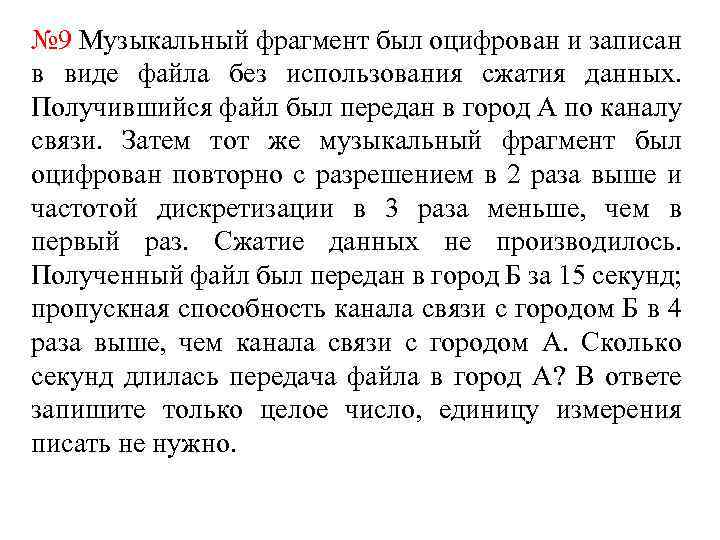 Изображение было оцифровано и записано в виде файла без использования сжатия данных 75 секунд 60