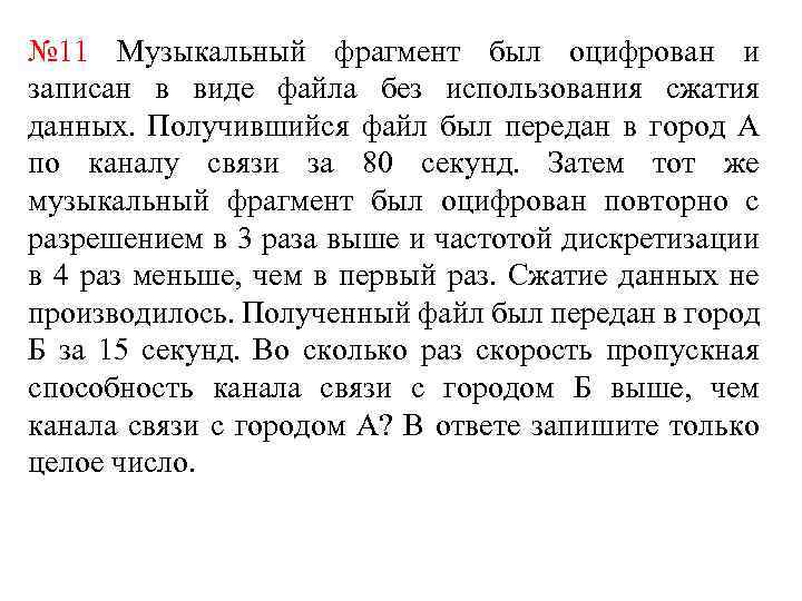 Цветовое изображение было оцифровано и сохранено в виде файла без использования сжатия данных 42