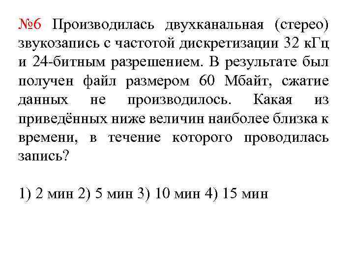 Двухканальная стерео запись. Производилась двухканальная стерео звукозапись с частотой. Двухканальная (стерео) звукозапись. Производилась двухканальная стерео. Производилась двухканальная (стерео) звукозапись.