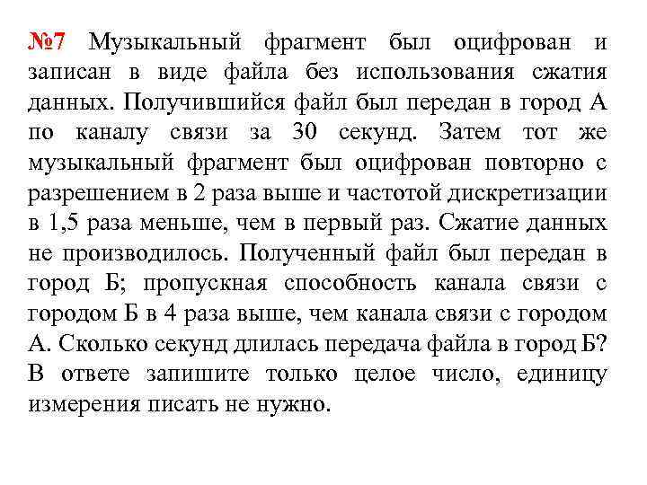 Оцифрован с разрешением в 2 раза выше. Музыкальный файл был оцифрован и записан в виде. Музыкальный фрагмент был оцифрован. Информатика музыкальный фрагмент.