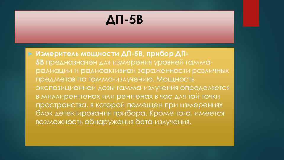 ДП-5 В Измеритель мощности ДП-5 В, прибор ДП 5 В предназначен для измерения уровней