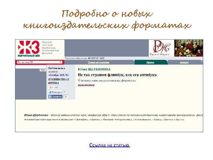 Подробно о новых книгоиздательских форматах Ссылка на статью 