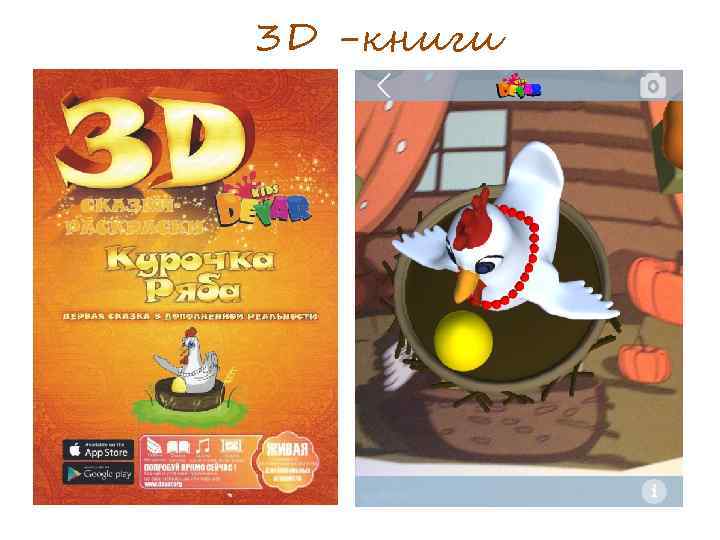 3 D -книги 