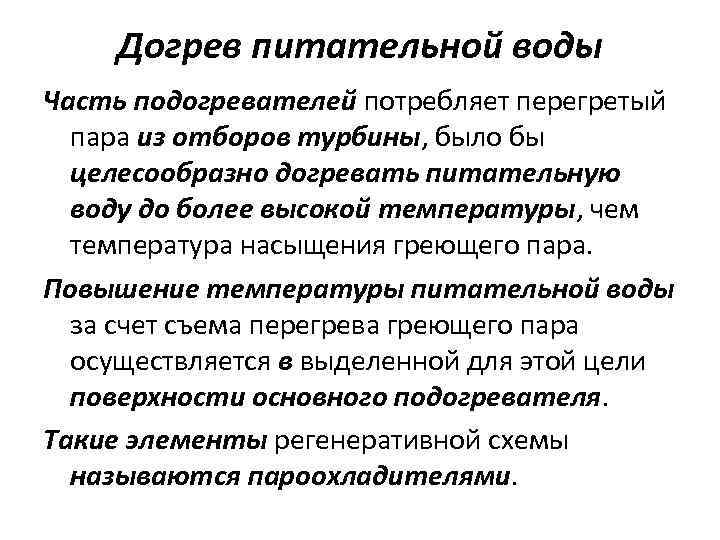 Курсовая работа по теме Контроль температуры пара на входе в регенеративные подогреватели