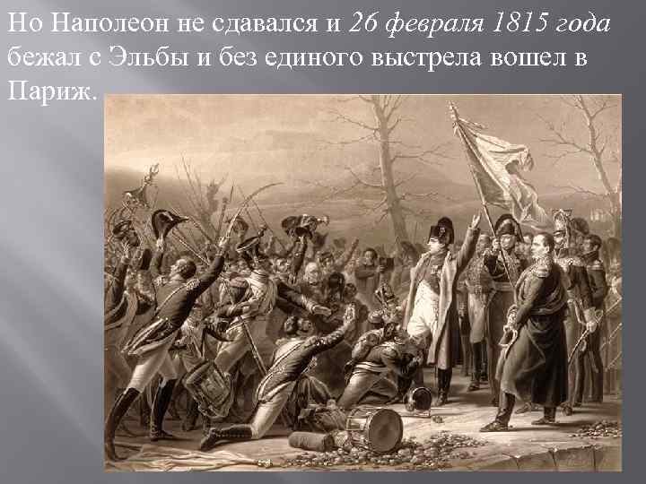 Желаю богатырского здоровья кавказского долголетия наполеоновских планов