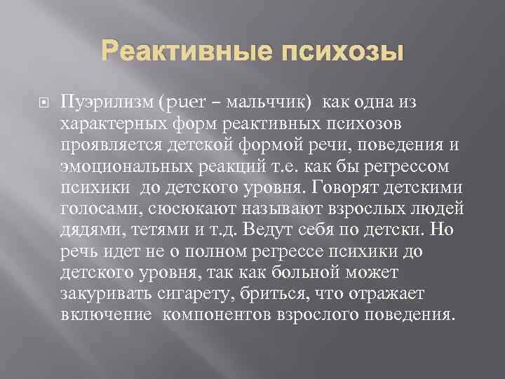 Реактивный психоз картинки